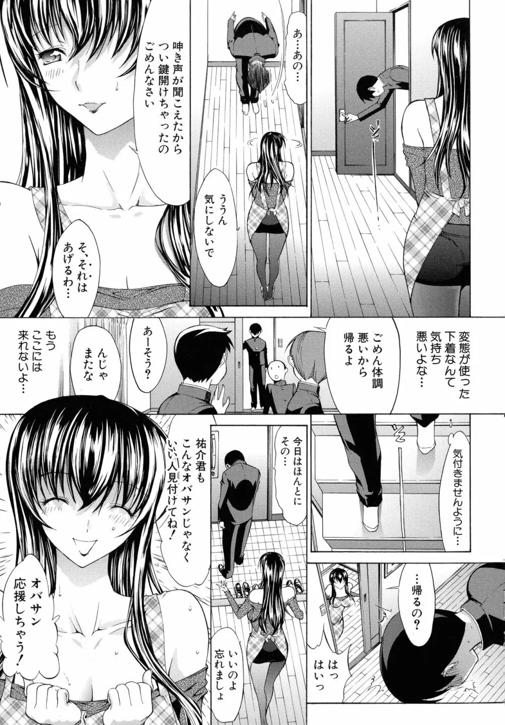 僕の麻利恵さん Page.70