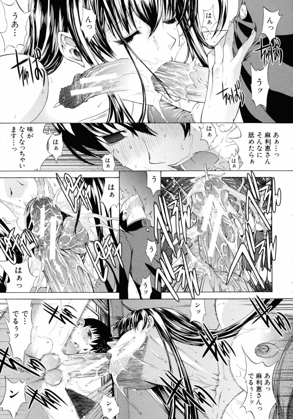 僕の麻利恵さん Page.78