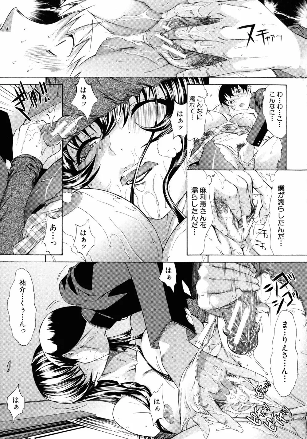 僕の麻利恵さん Page.82