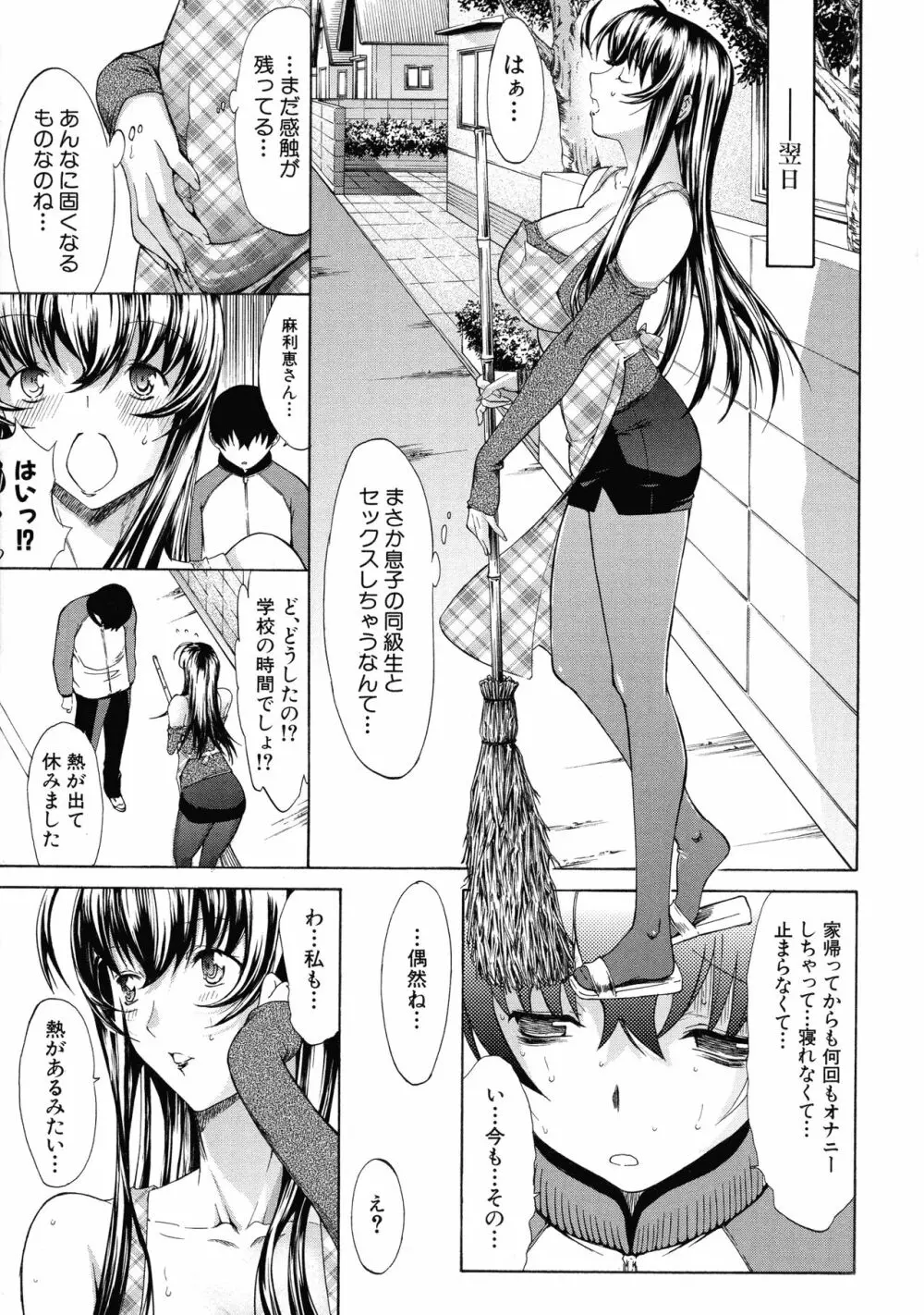 僕の麻利恵さん Page.92