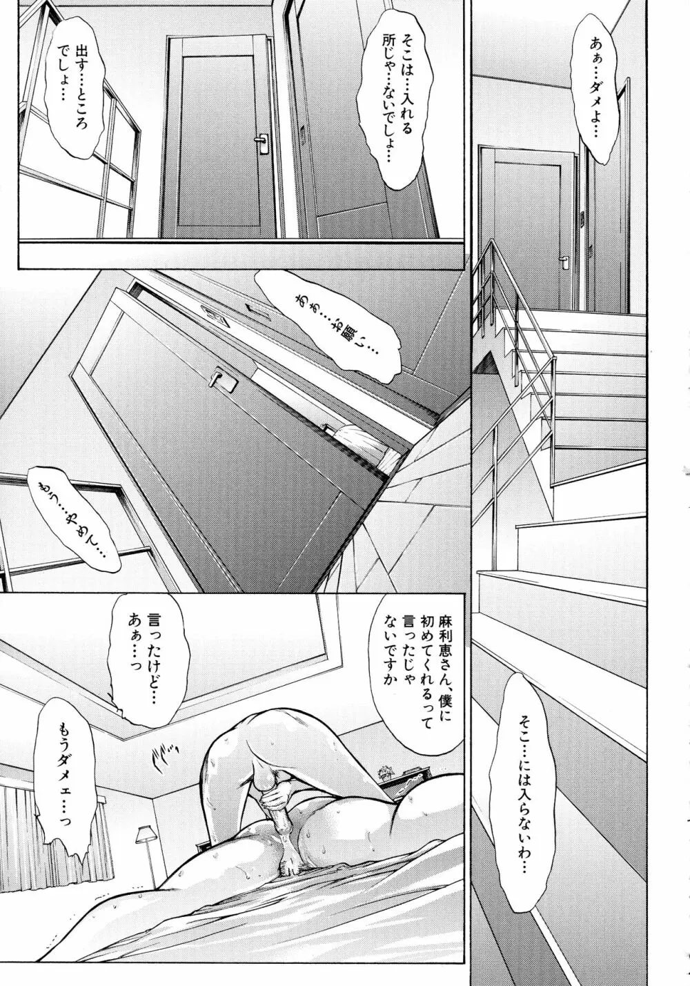 僕の麻利恵さん Page.96