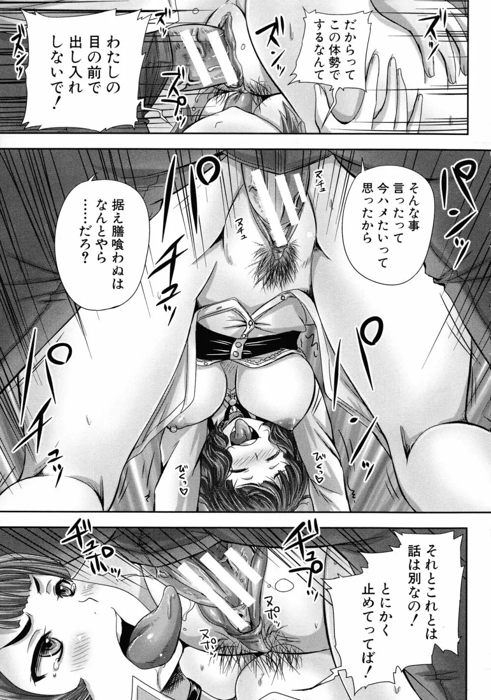 調教→屈服→肉奴隷 Page.118