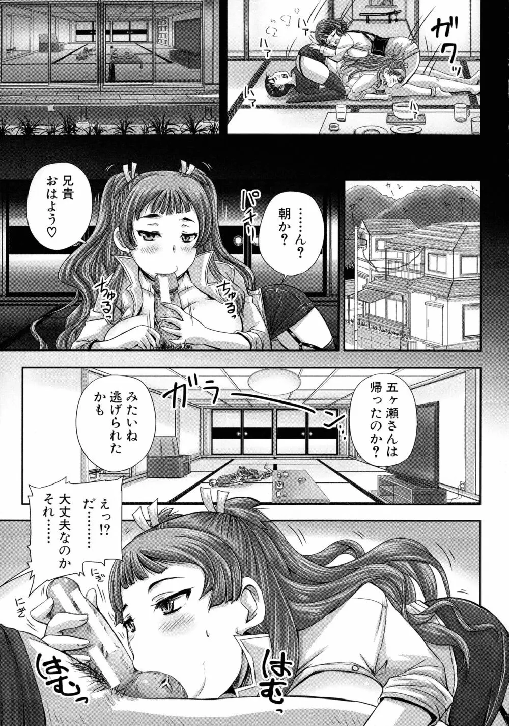 調教→屈服→肉奴隷 Page.124