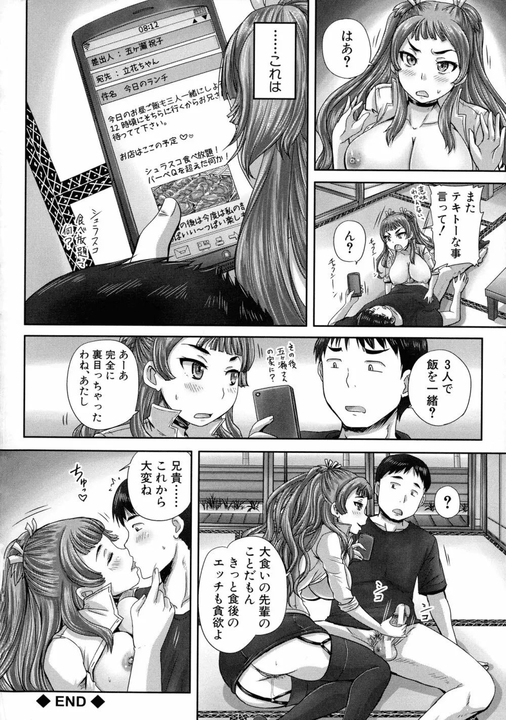 調教→屈服→肉奴隷 Page.127