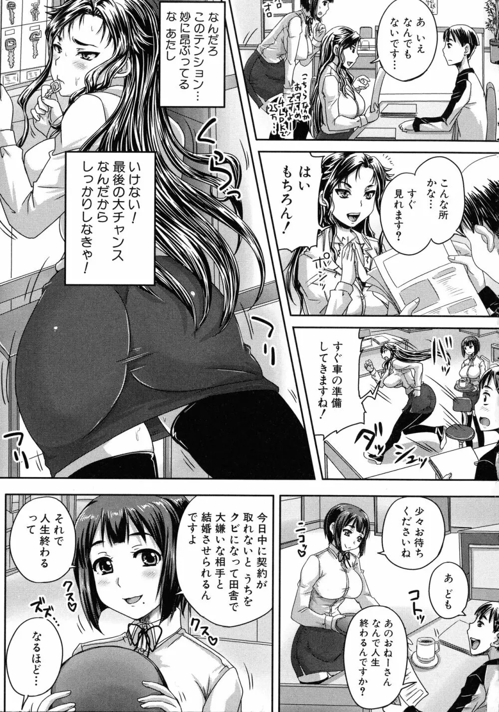 調教→屈服→肉奴隷 Page.135