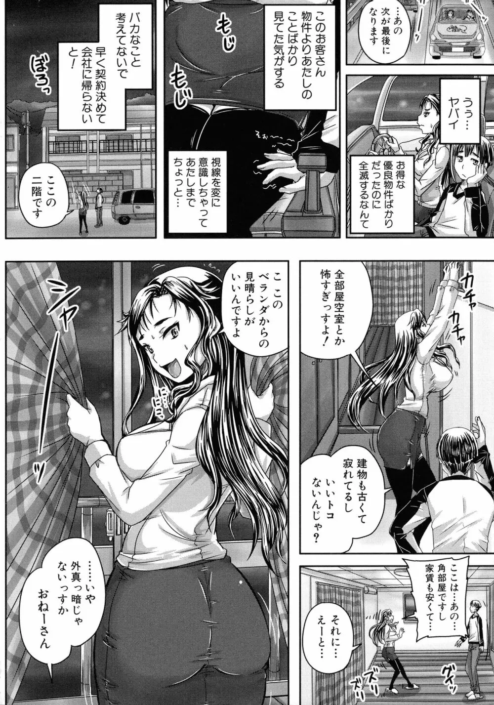 調教→屈服→肉奴隷 Page.136