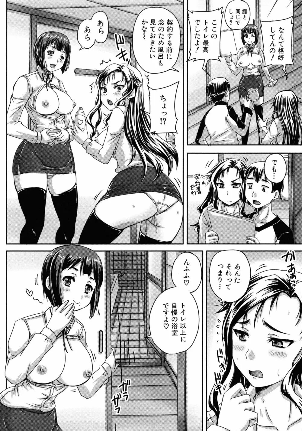 調教→屈服→肉奴隷 Page.154