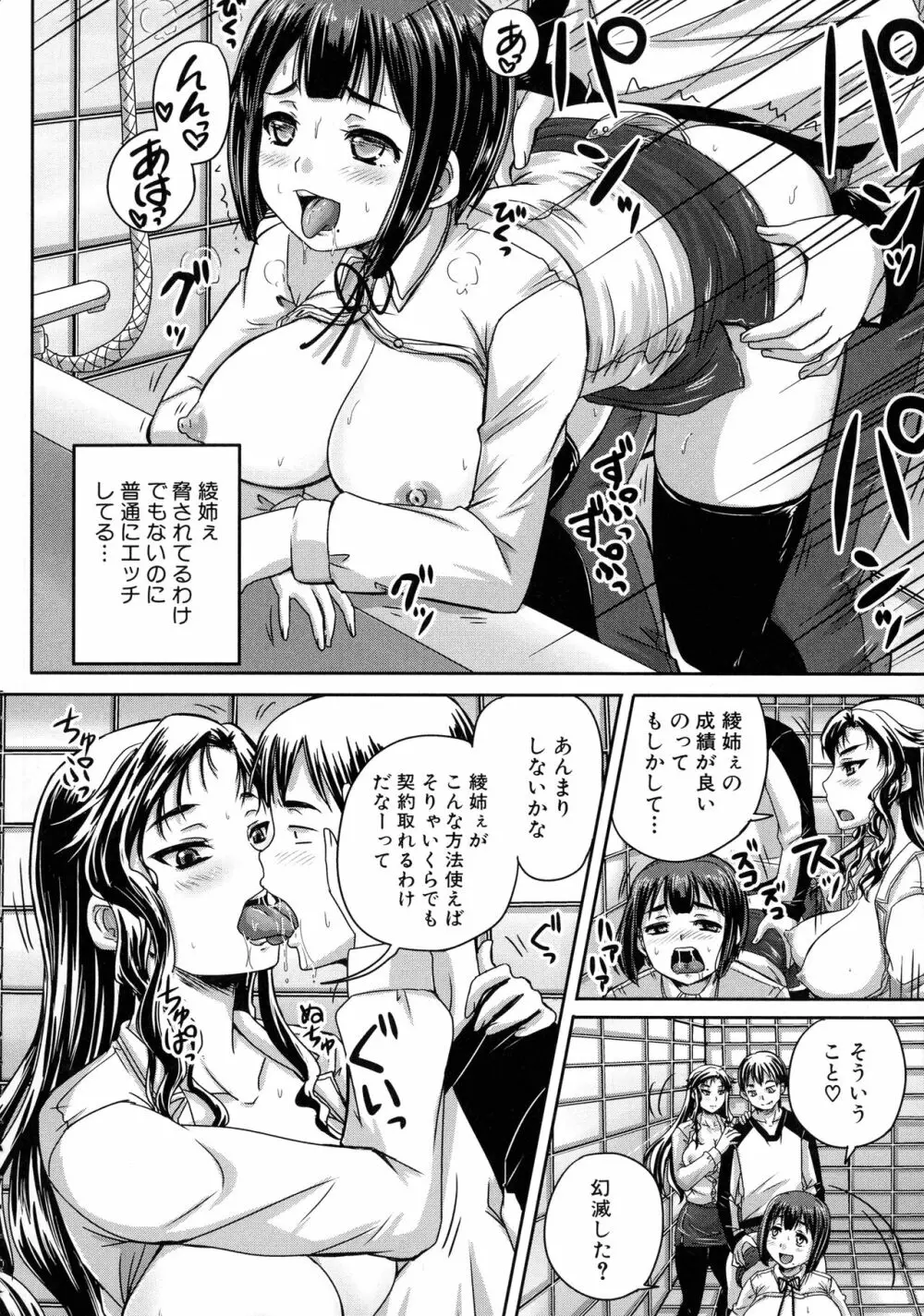 調教→屈服→肉奴隷 Page.156