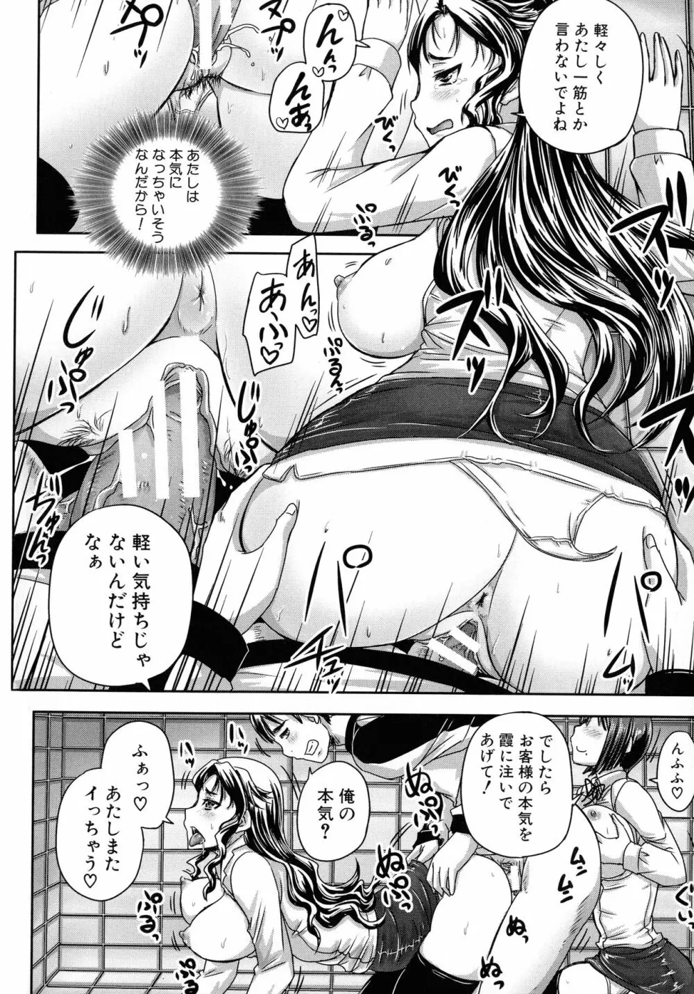 調教→屈服→肉奴隷 Page.159