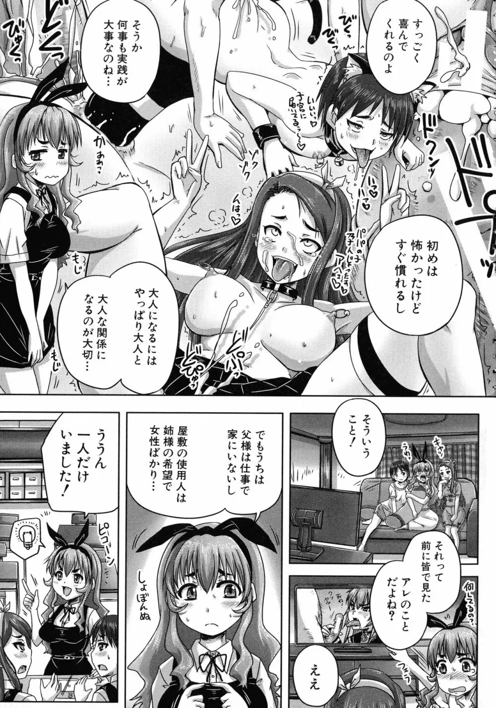 調教→屈服→肉奴隷 Page.166