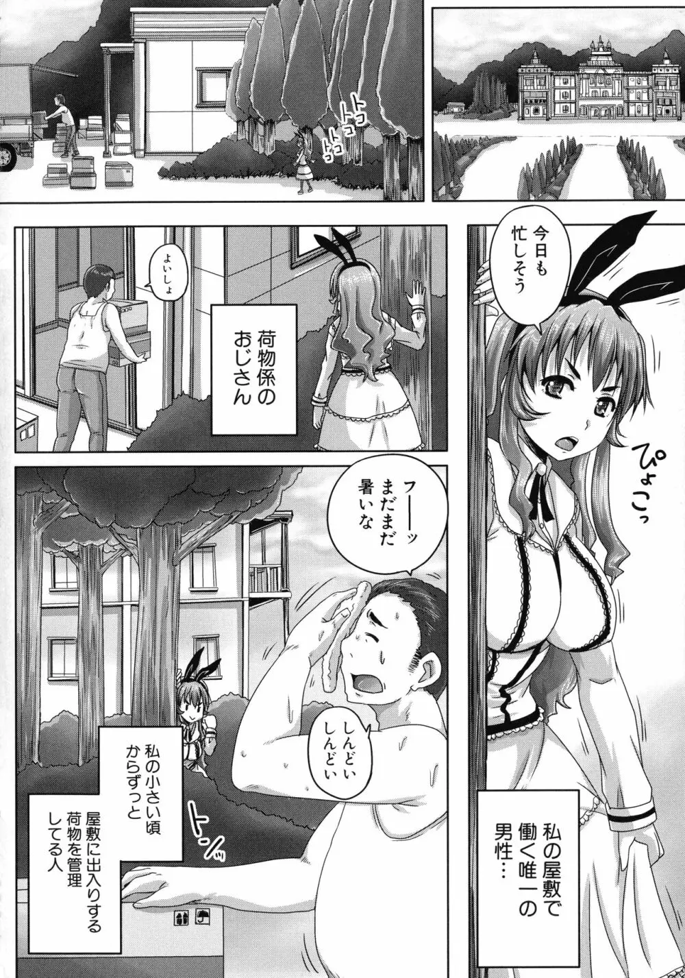 調教→屈服→肉奴隷 Page.167