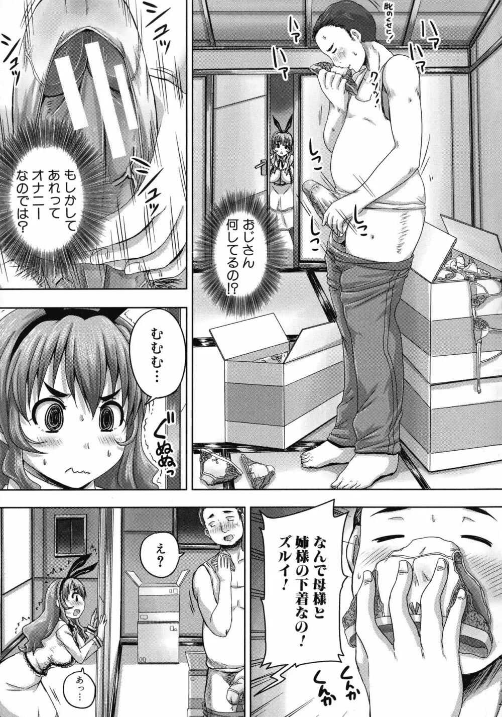 調教→屈服→肉奴隷 Page.170