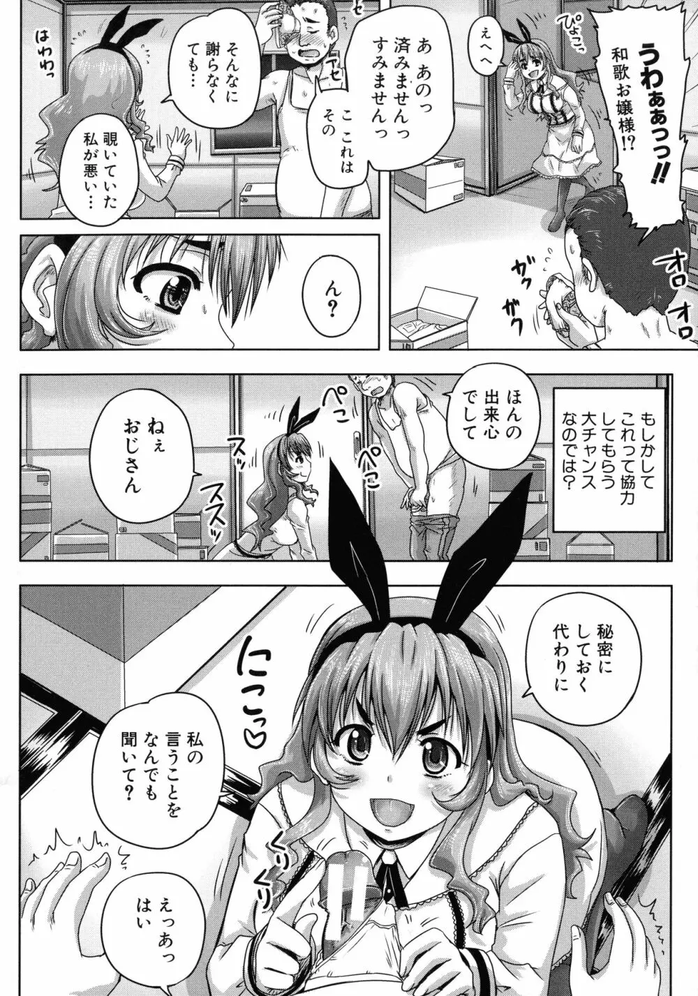 調教→屈服→肉奴隷 Page.171