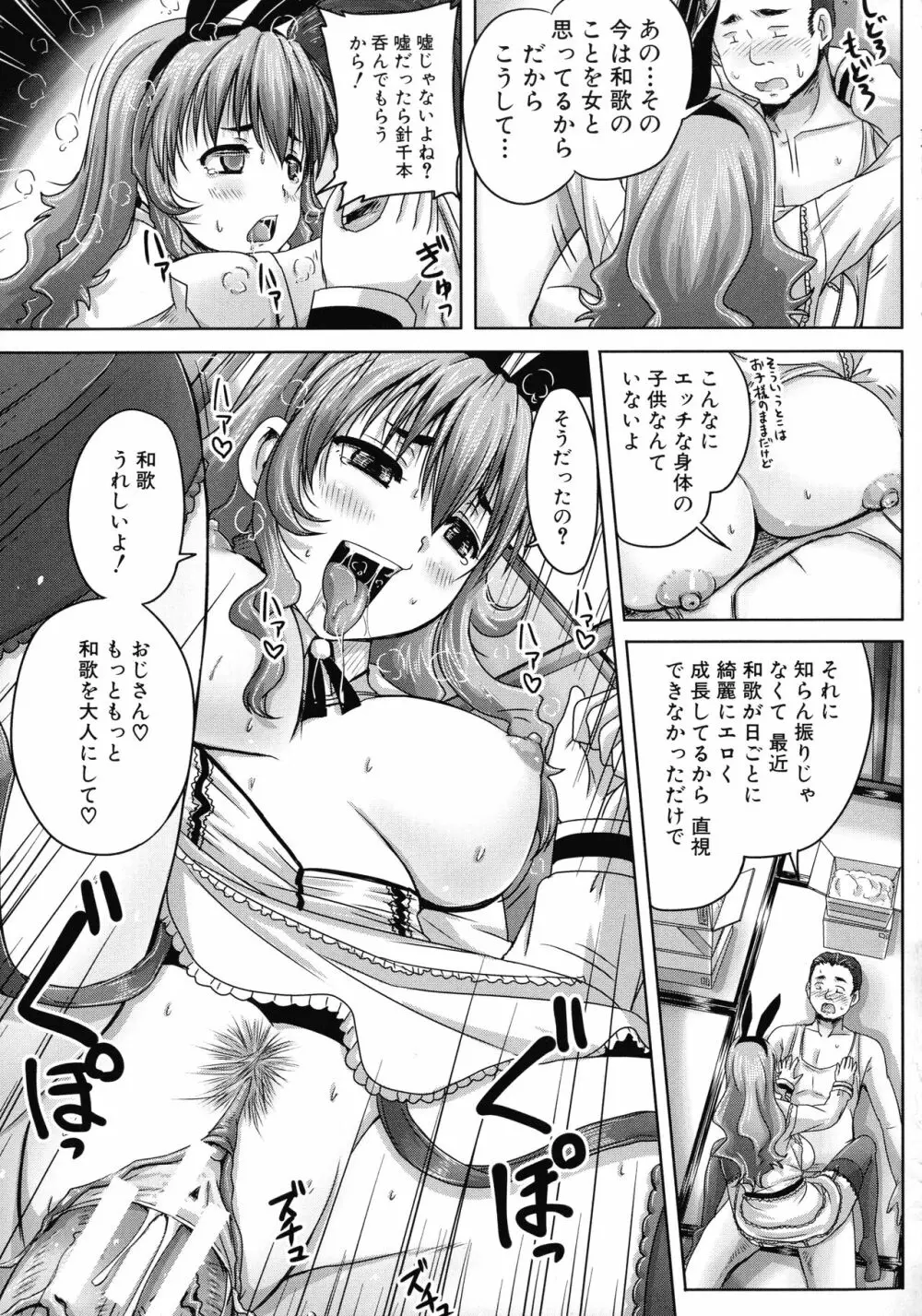 調教→屈服→肉奴隷 Page.188