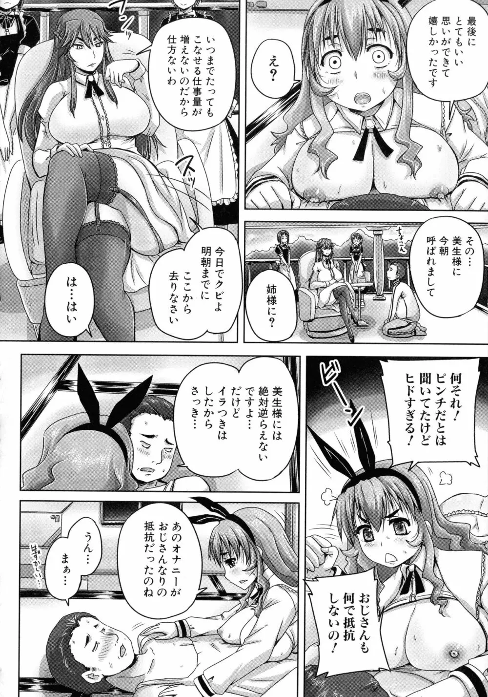 調教→屈服→肉奴隷 Page.193