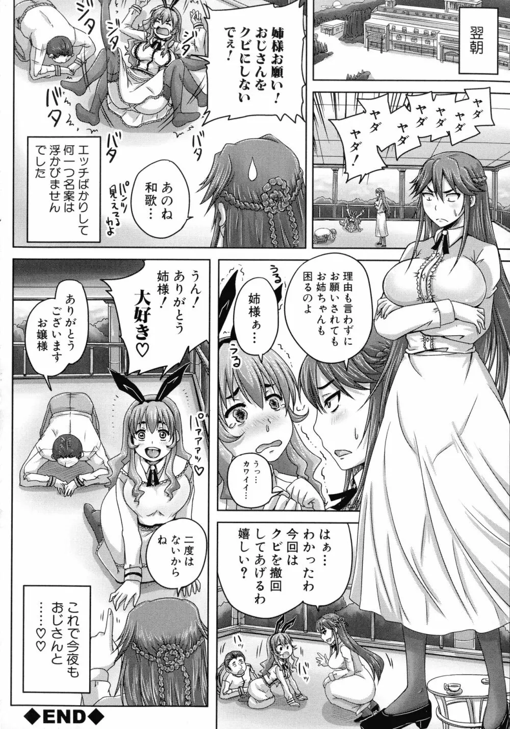 調教→屈服→肉奴隷 Page.195