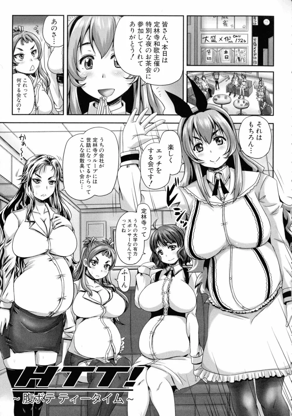 調教→屈服→肉奴隷 Page.196