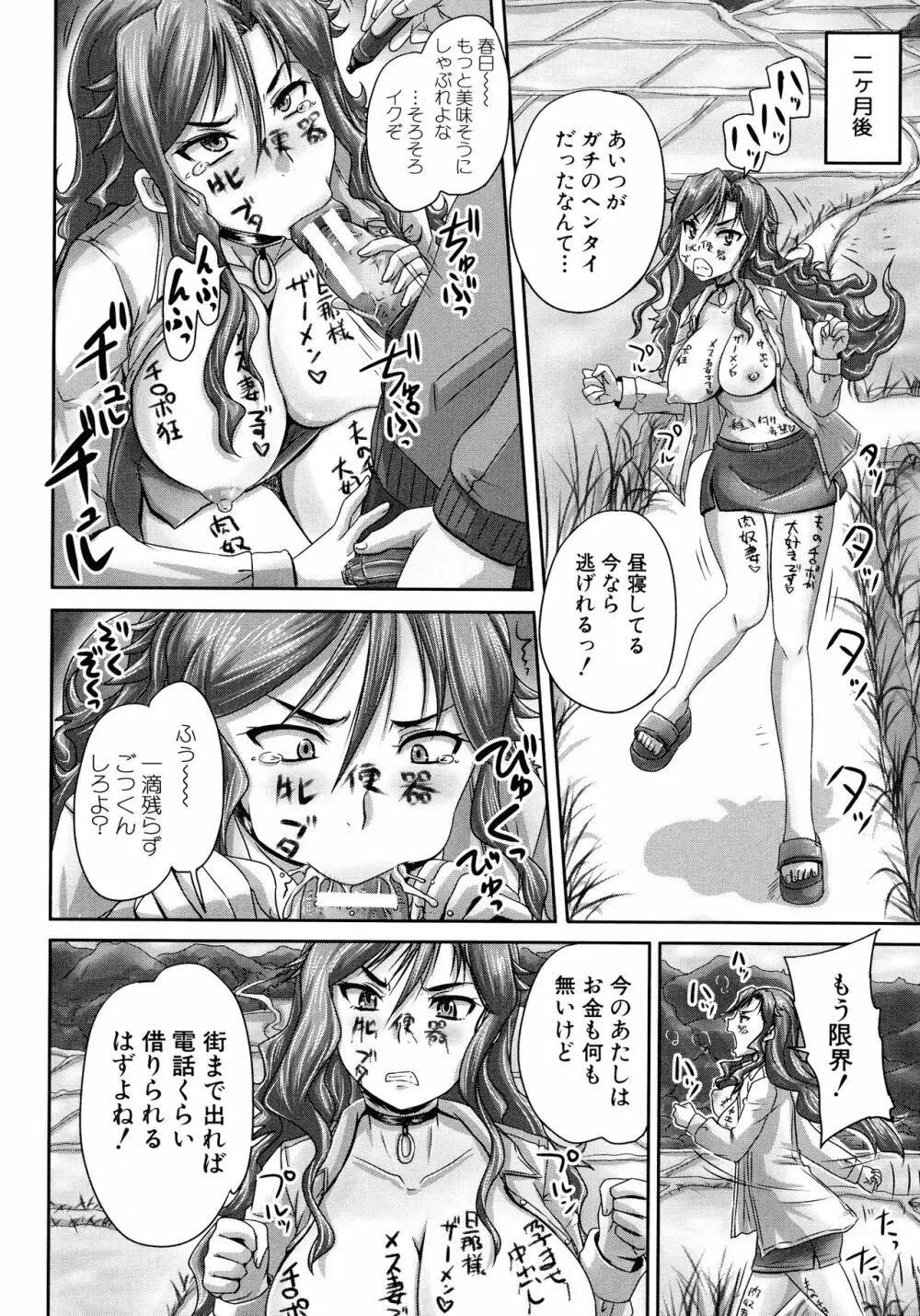 調教→屈服→肉奴隷 Page.33