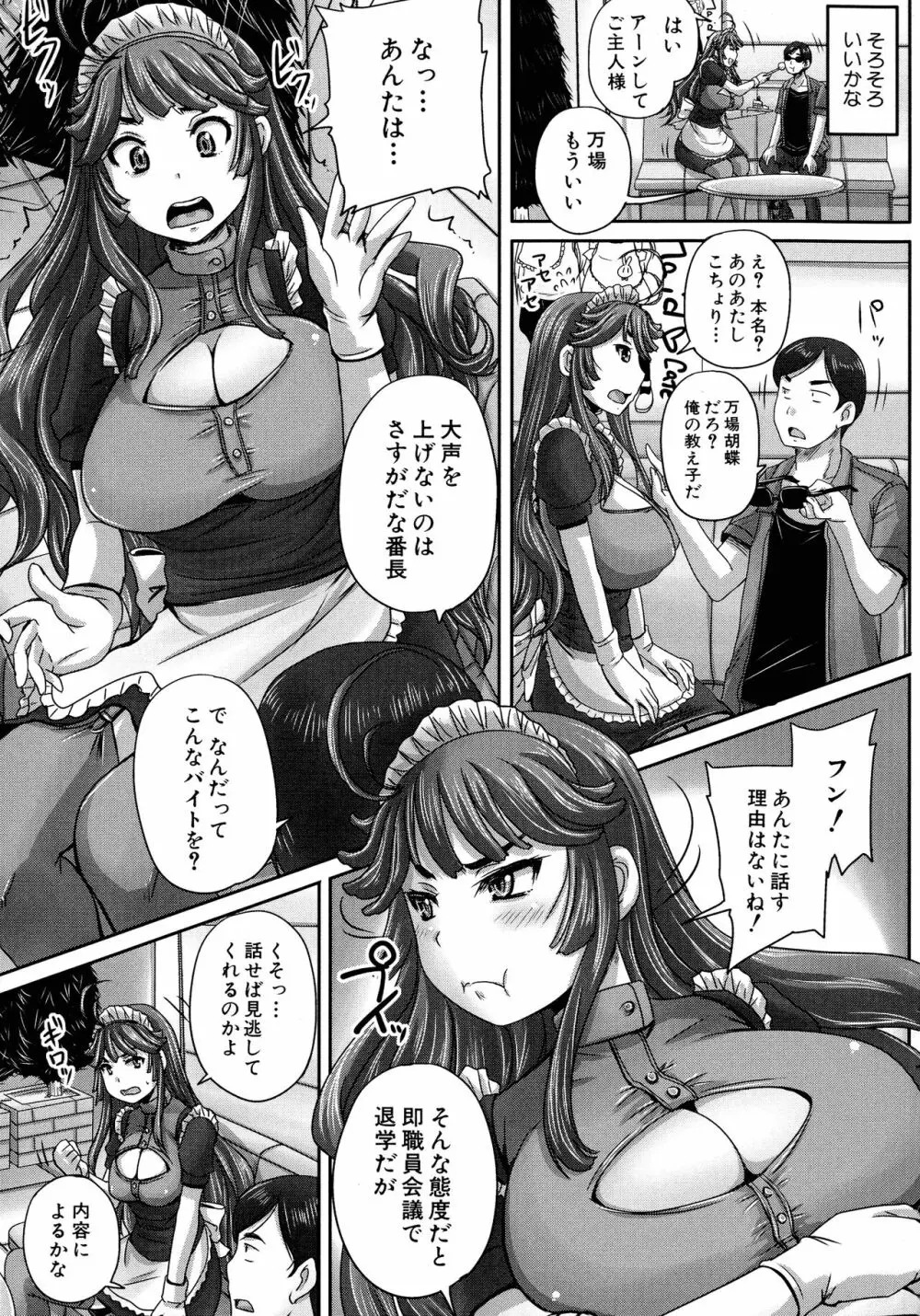 調教→屈服→肉奴隷 Page.58