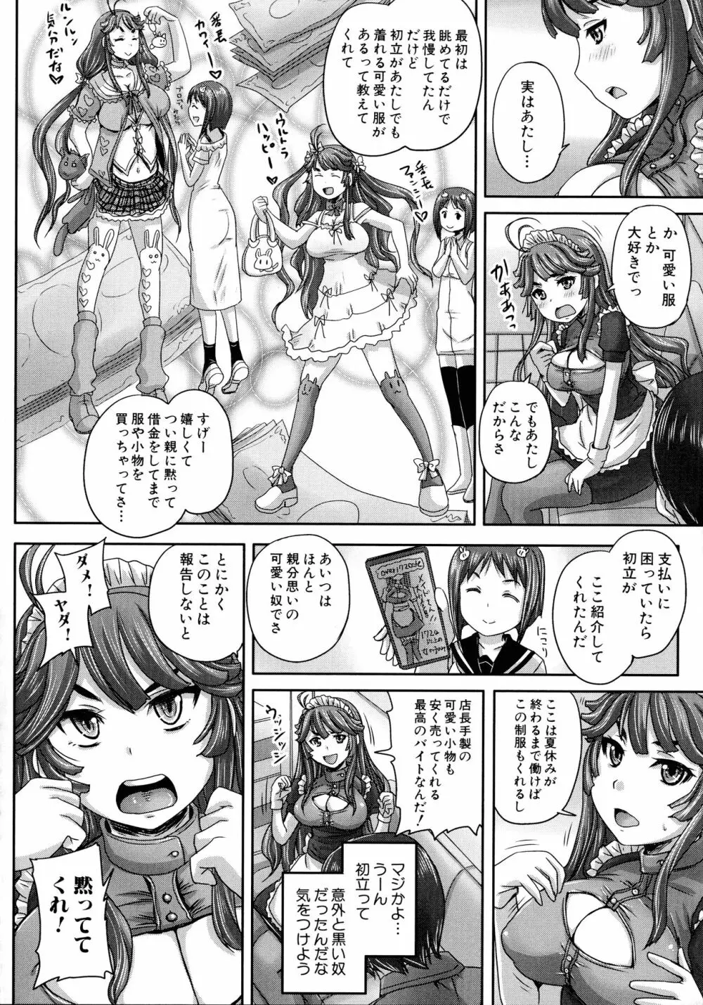 調教→屈服→肉奴隷 Page.59