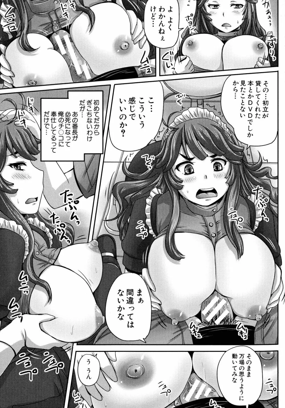 調教→屈服→肉奴隷 Page.62