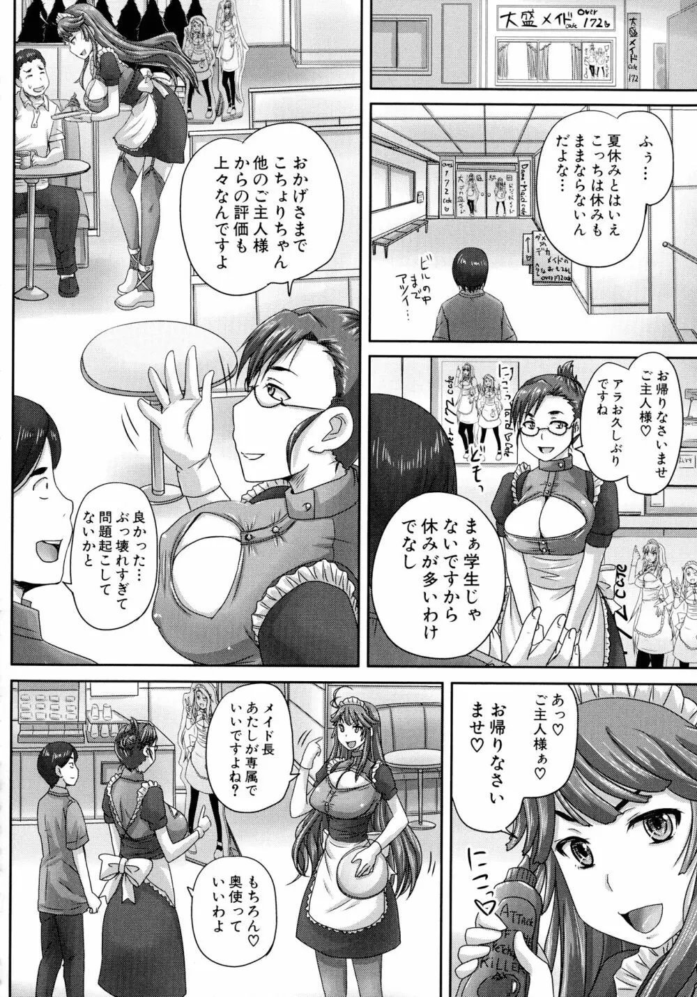 調教→屈服→肉奴隷 Page.79