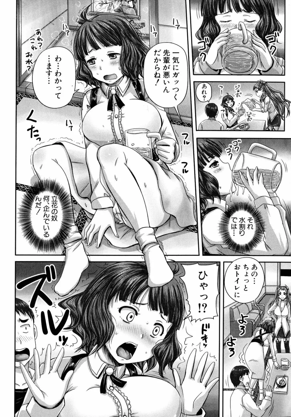 調教→屈服→肉奴隷 Page.93