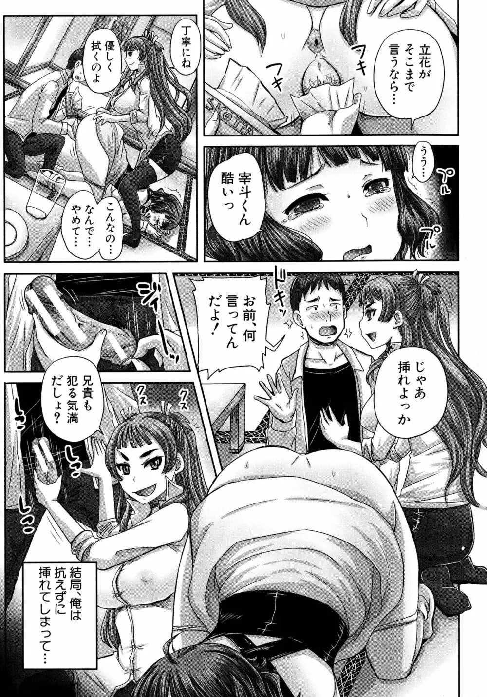 調教→屈服→肉奴隷 Page.96