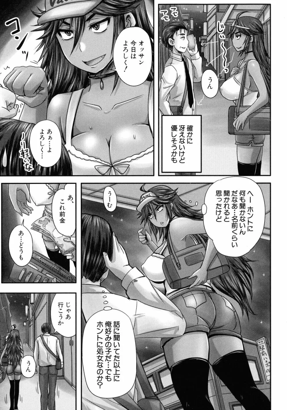 みんな牝になる Page.10