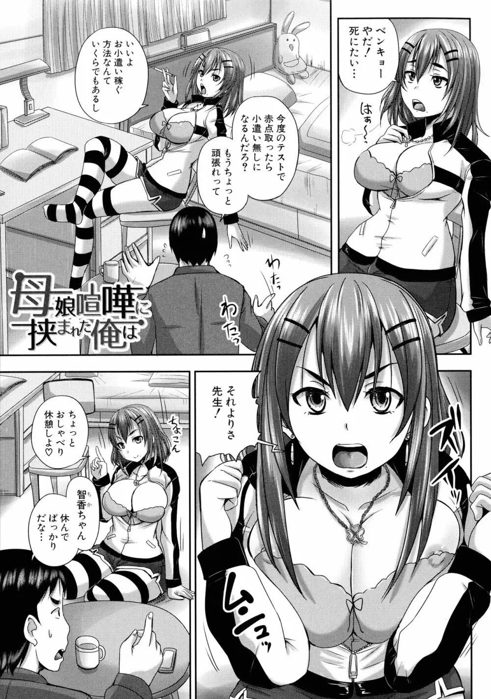 みんな牝になる Page.112