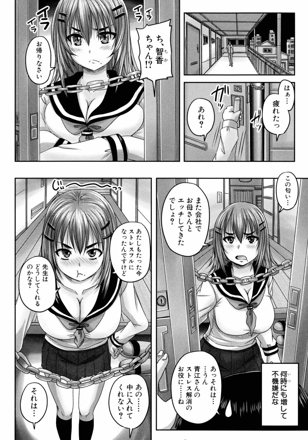 みんな牝になる Page.169