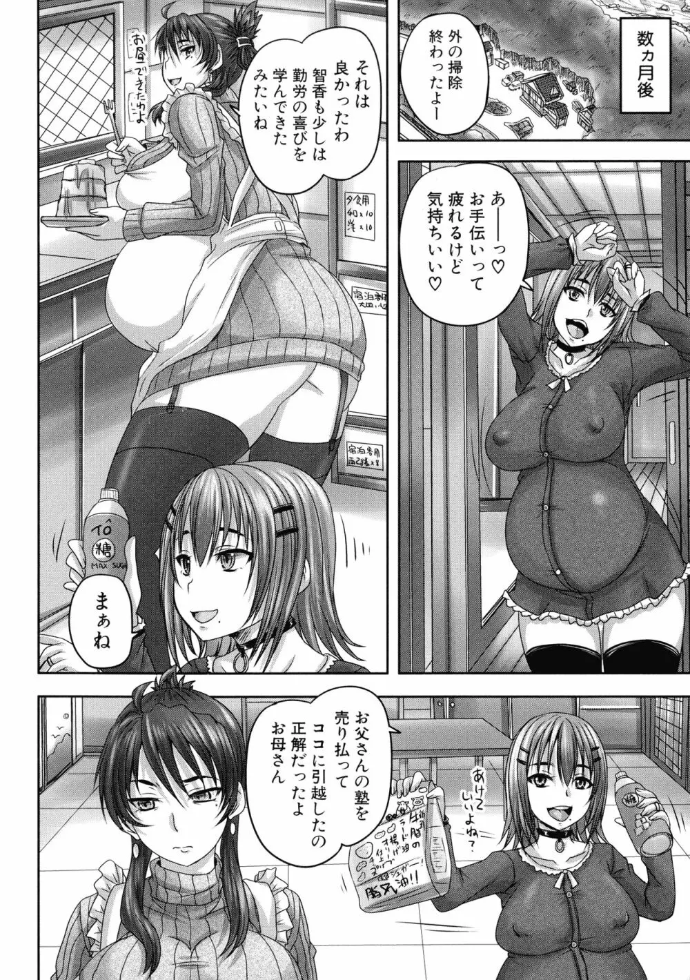 みんな牝になる Page.185