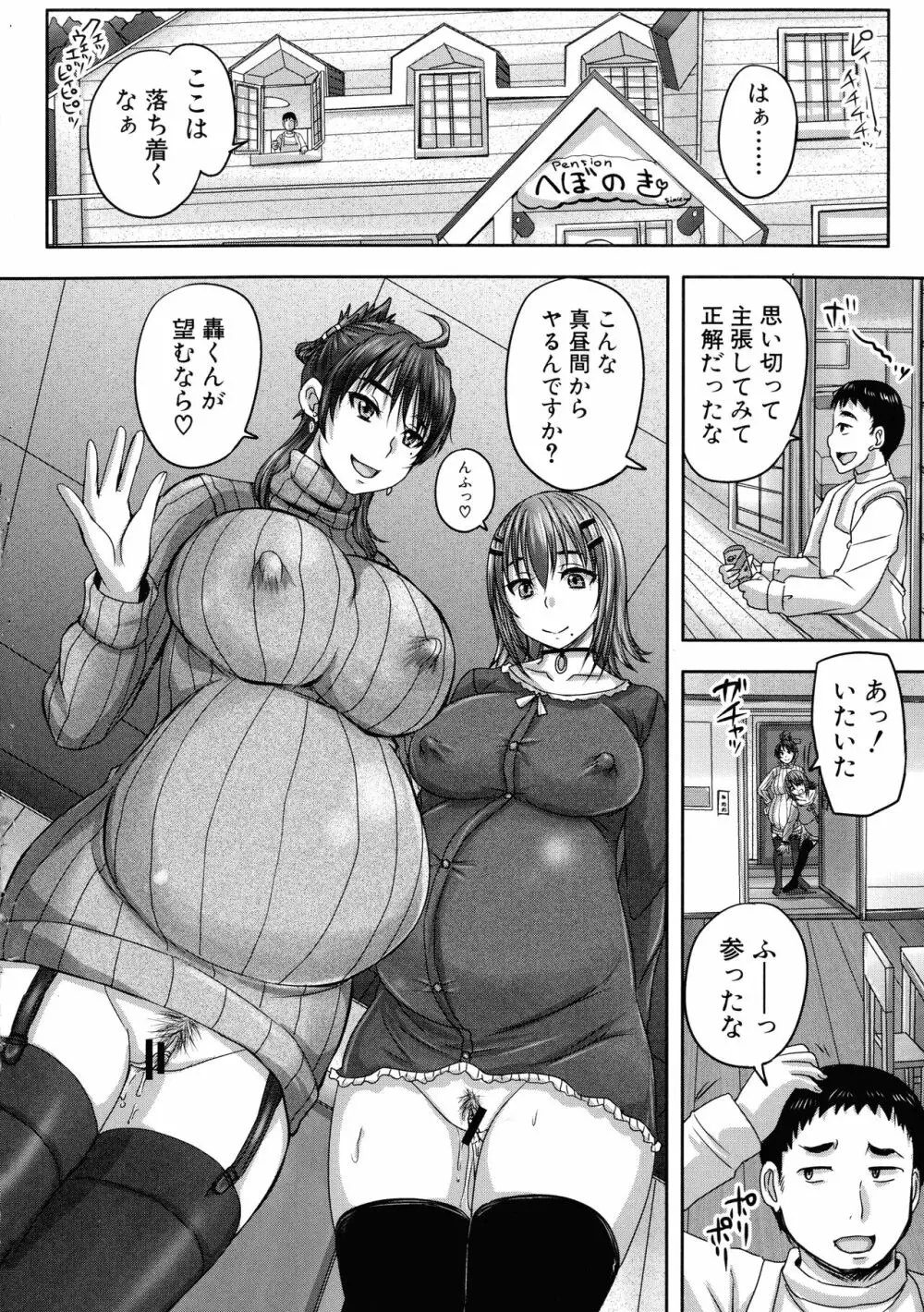 みんな牝になる Page.187