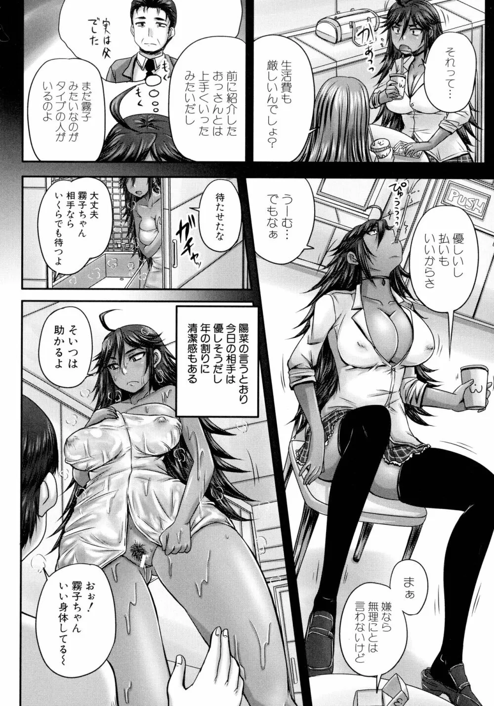 みんな牝になる Page.37