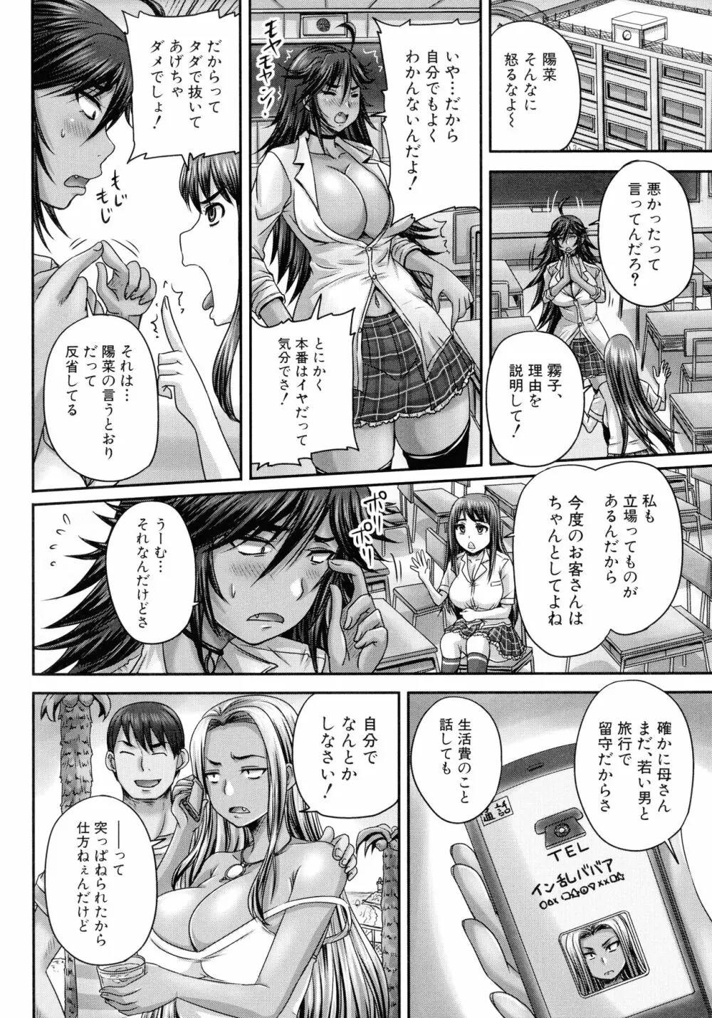 みんな牝になる Page.43