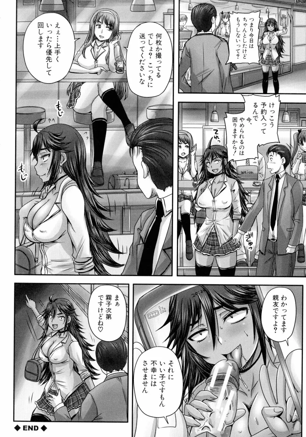 みんな牝になる Page.63