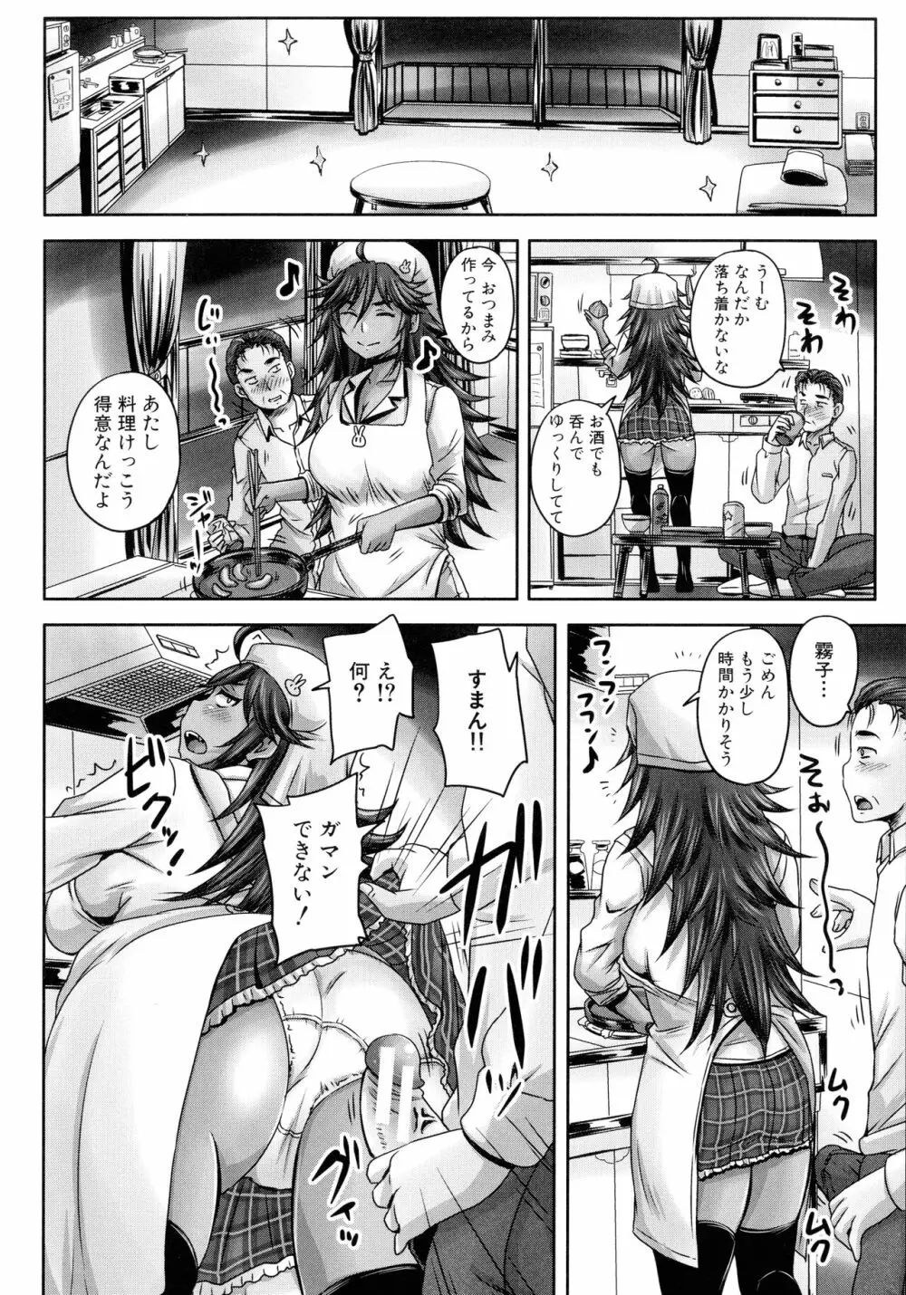 みんな牝になる Page.65