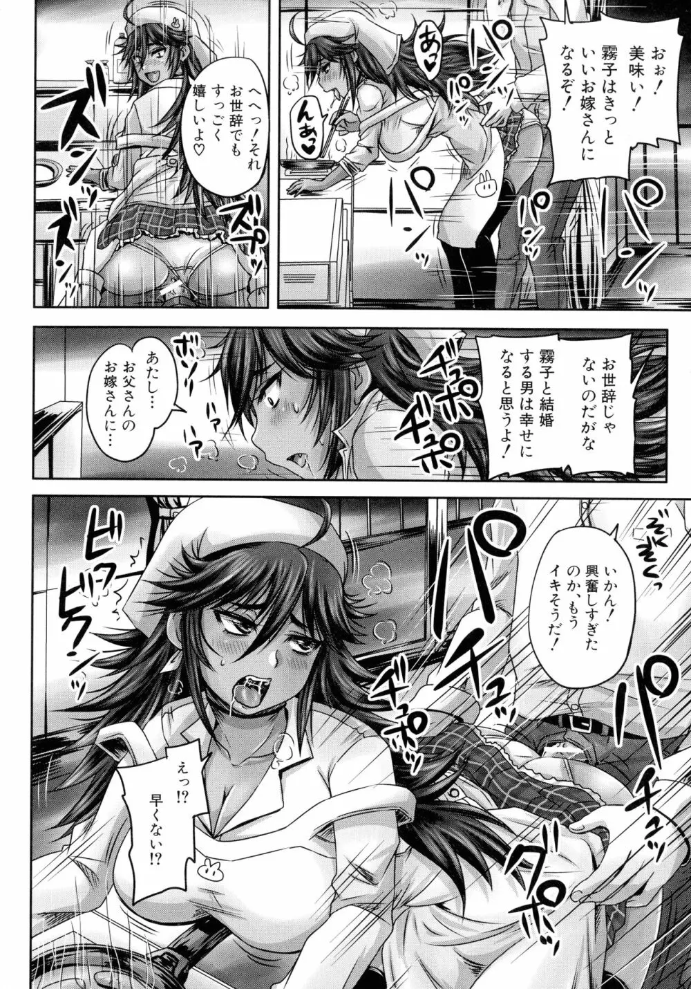 みんな牝になる Page.67