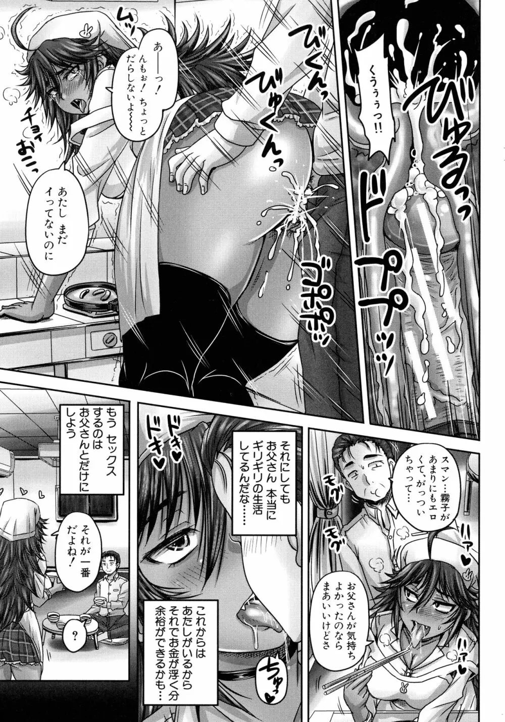 みんな牝になる Page.68