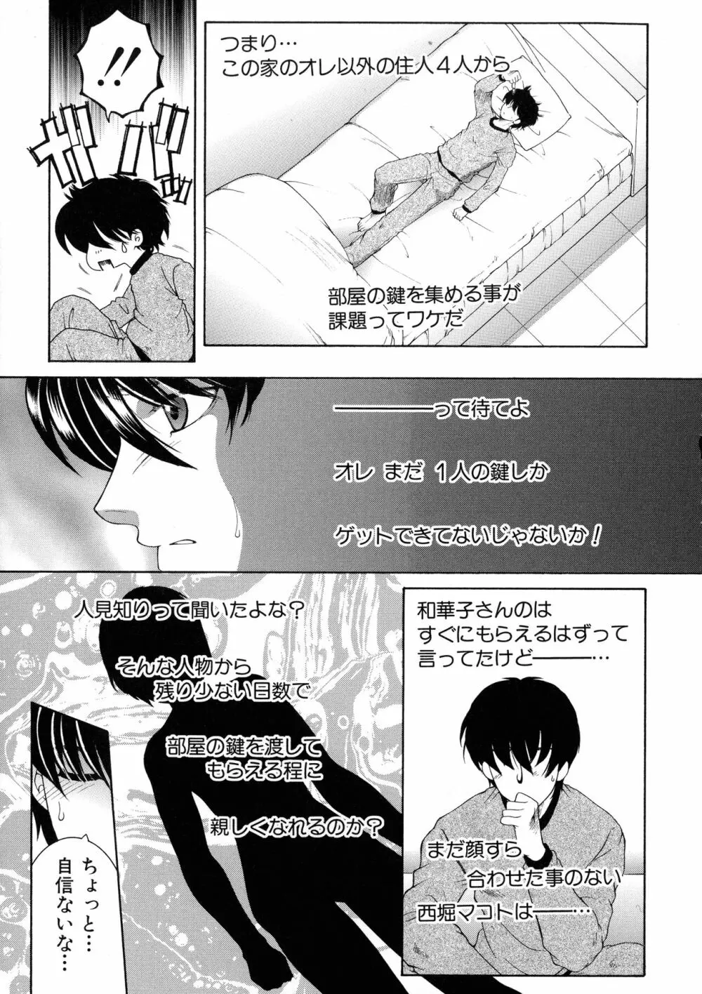 オレが4人のお姉さんに シェアされる事になった件 Page.105