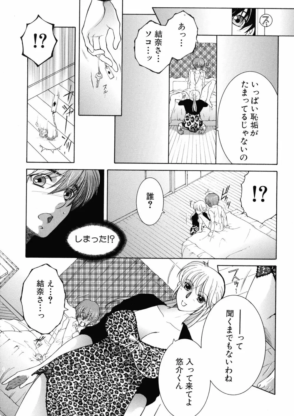 オレが4人のお姉さんに シェアされる事になった件 Page.108