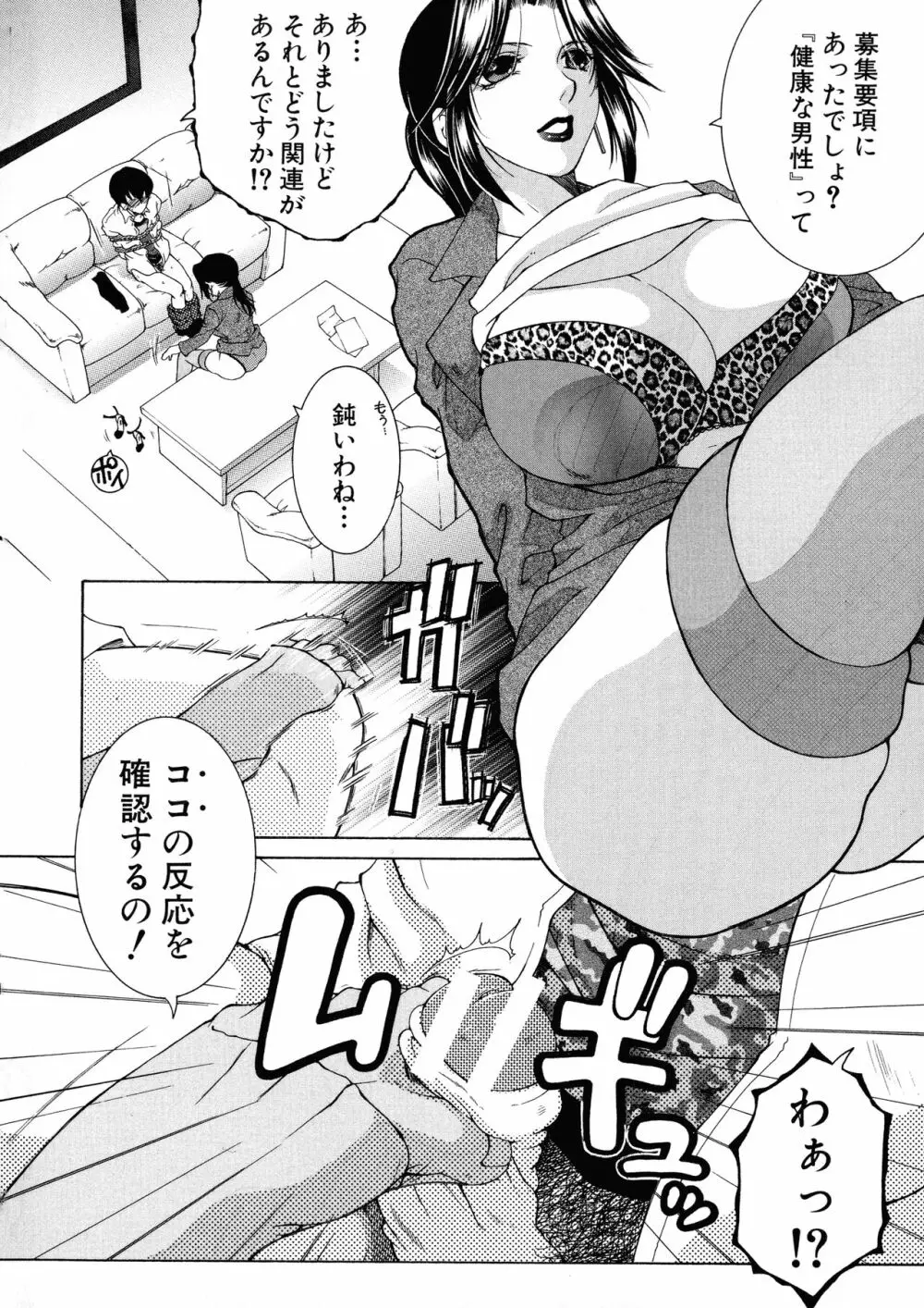 オレが4人のお姉さんに シェアされる事になった件 Page.11