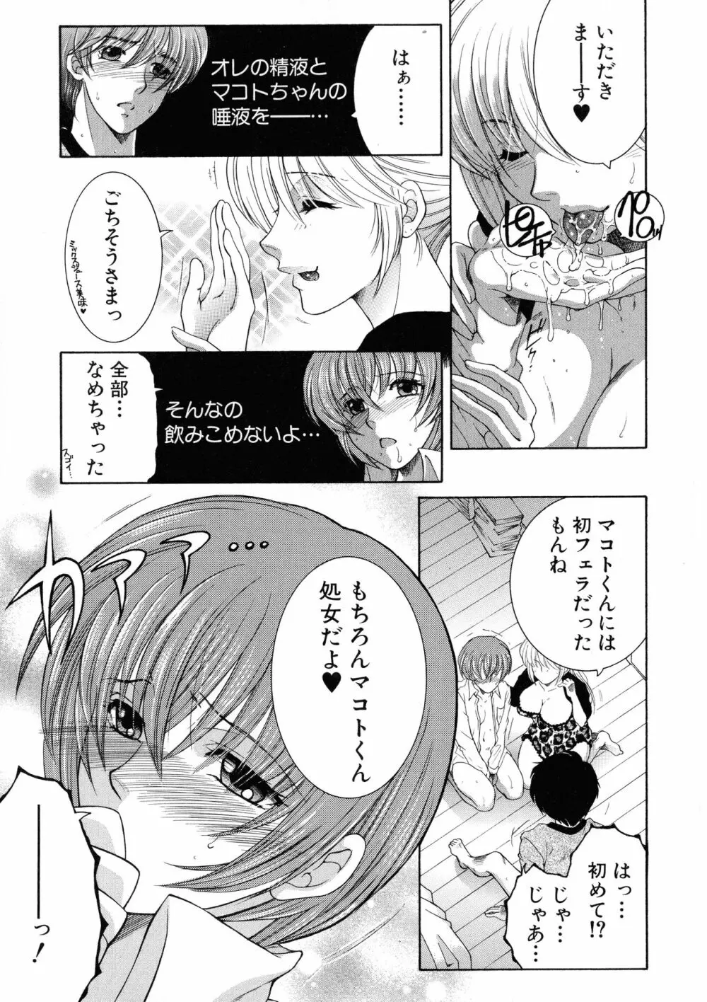 オレが4人のお姉さんに シェアされる事になった件 Page.119