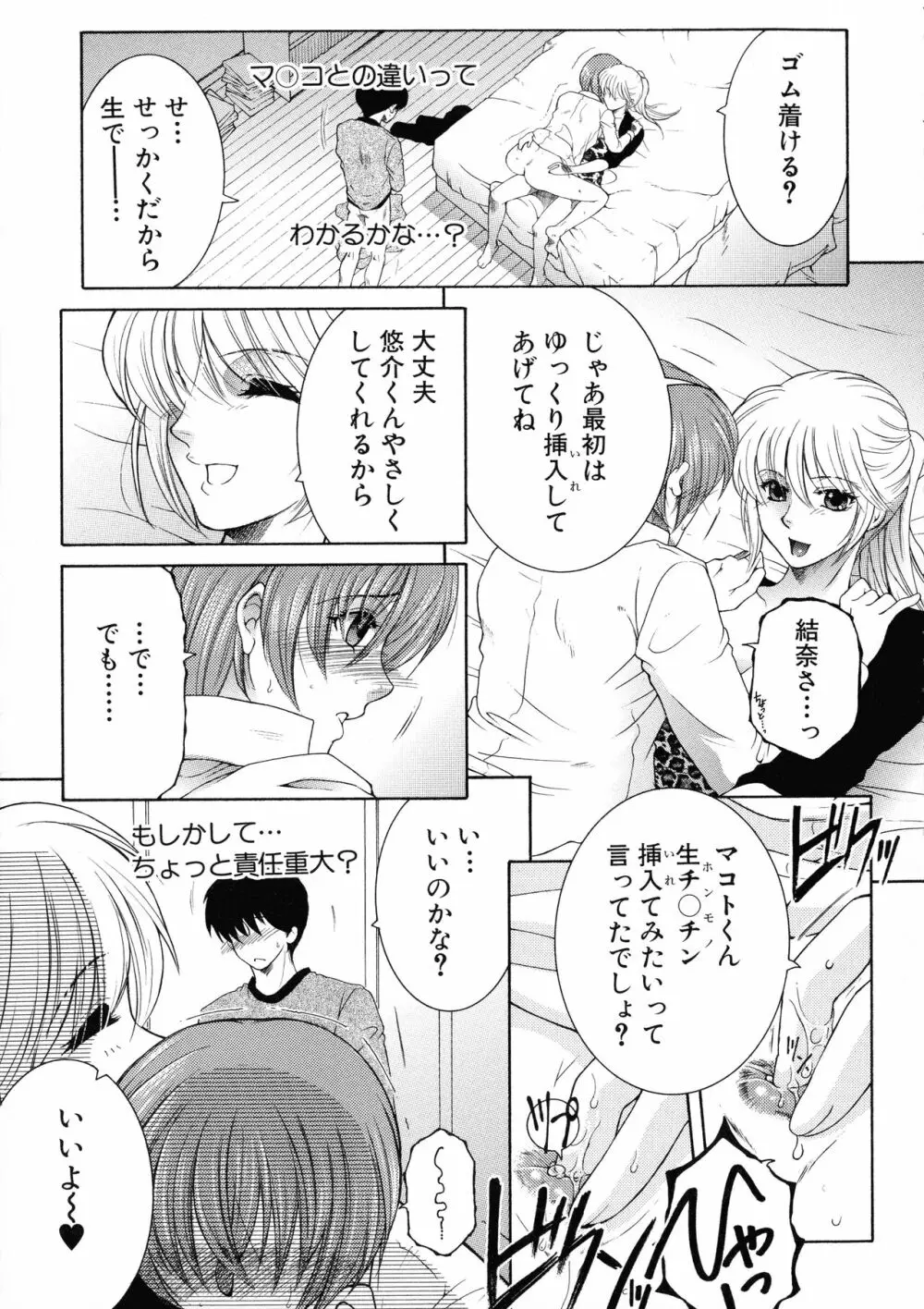 オレが4人のお姉さんに シェアされる事になった件 Page.121