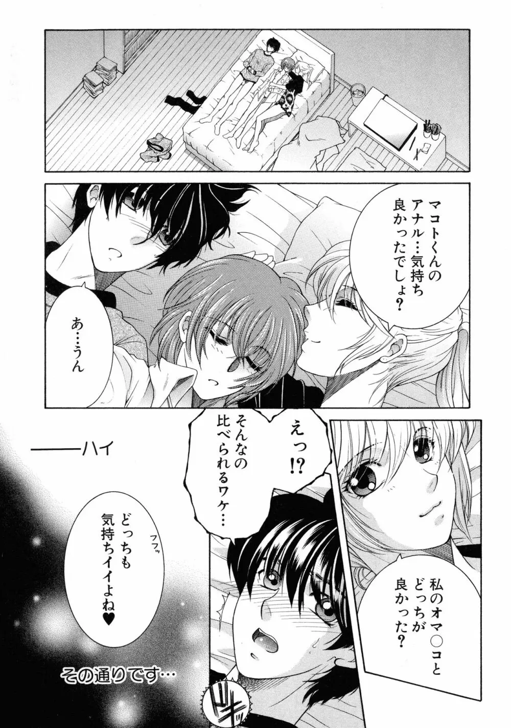 オレが4人のお姉さんに シェアされる事になった件 Page.129