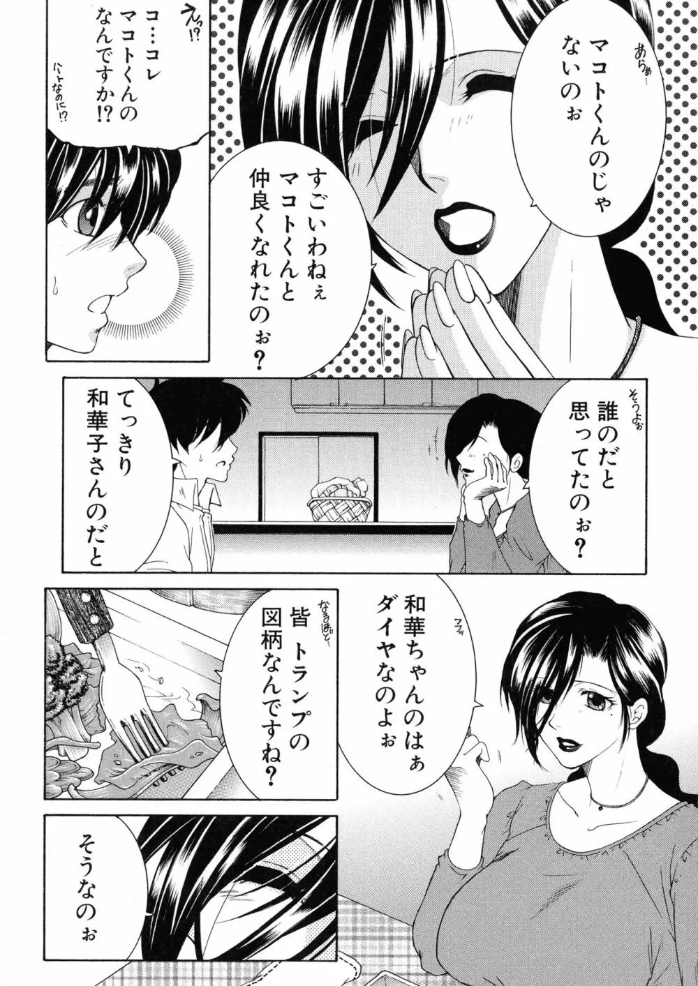 オレが4人のお姉さんに シェアされる事になった件 Page.134