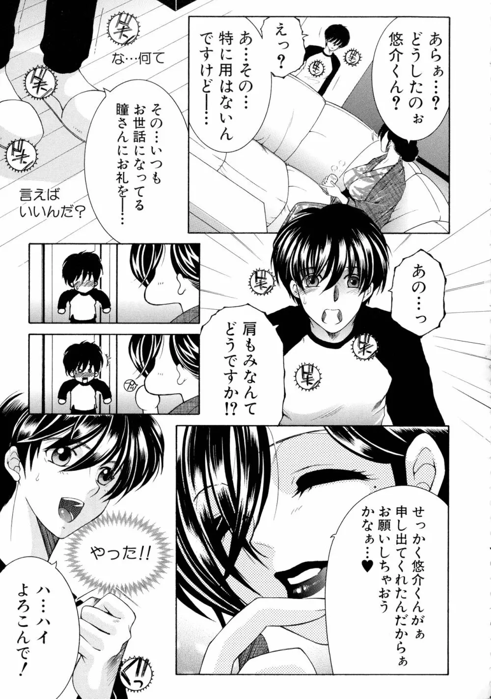 オレが4人のお姉さんに シェアされる事になった件 Page.140