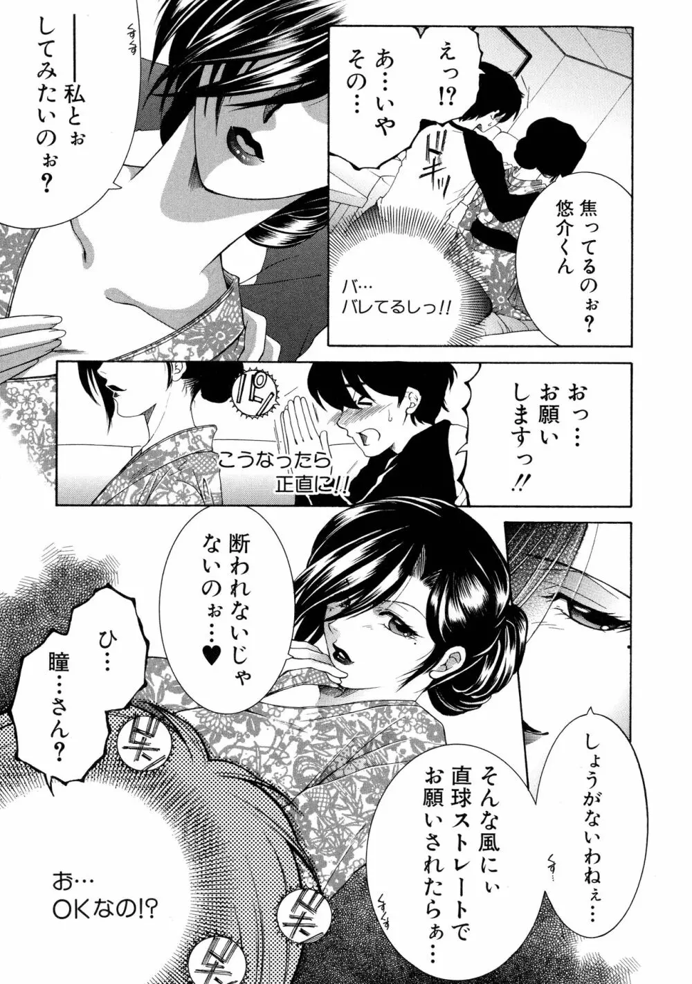 オレが4人のお姉さんに シェアされる事になった件 Page.142