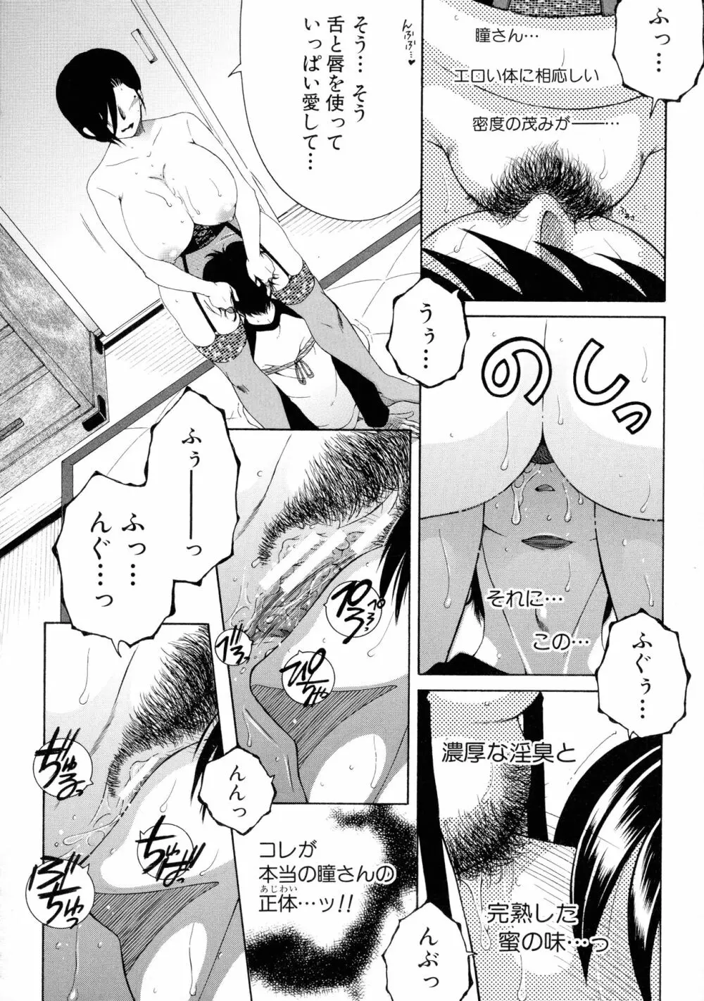 オレが4人のお姉さんに シェアされる事になった件 Page.151