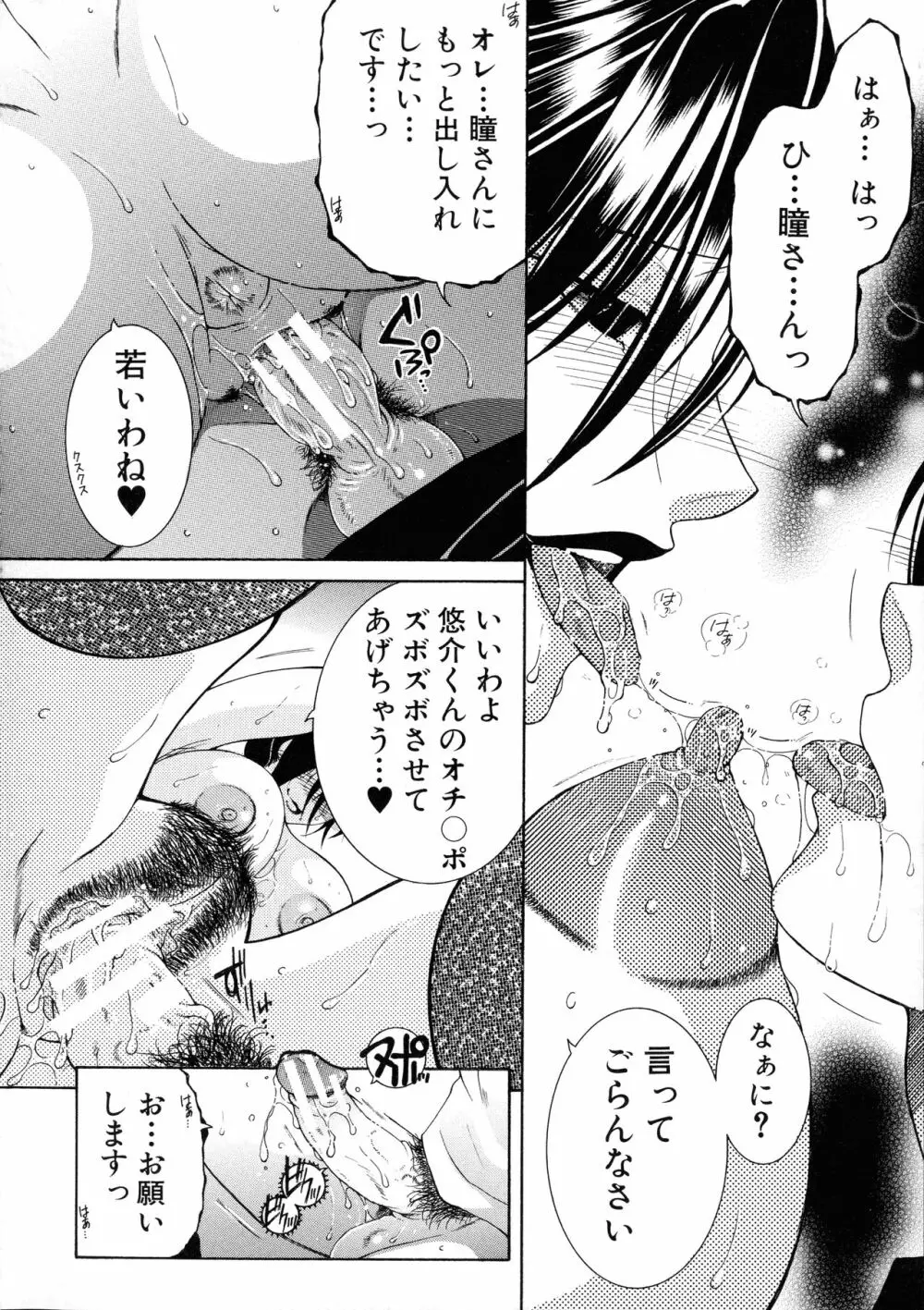 オレが4人のお姉さんに シェアされる事になった件 Page.157